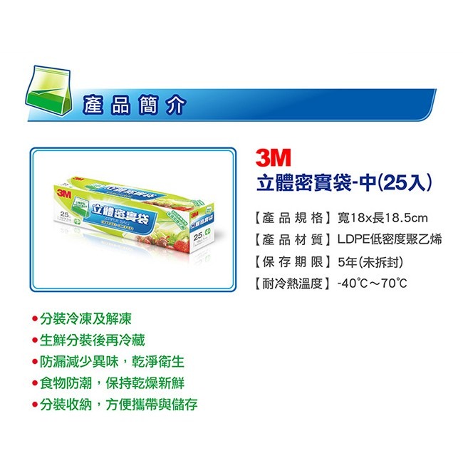 《 Chara 微百貨 》 3M 立體 密實袋 系列 ( 中 / 大 兩款 ) 團購 批發-細節圖4