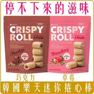 《 Chara 微百貨 》韓國 樂天 LOTTE 迷你 捲心棒 穀物棒 80g 草莓 巧克力 團購 批發