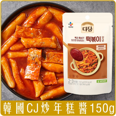 《 Chara 微百貨 》 韓國 CJ 忠清南道 辣炒 年糕 醬包 150g 炒年糕 年糕醬 辣炒年糕醬