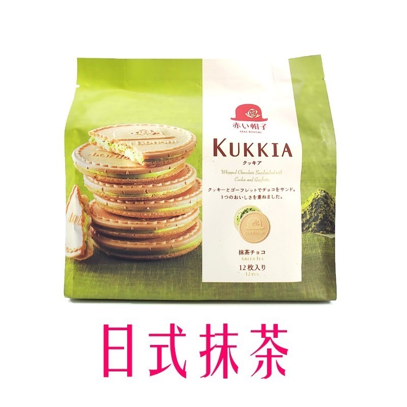 《 Chara 微百貨 》 日本 kukkia 高帽子 紅帽子 夾心 法蘭酥 牛奶 抹茶 巧克力 赤帽子 袋裝 12入-細節圖2