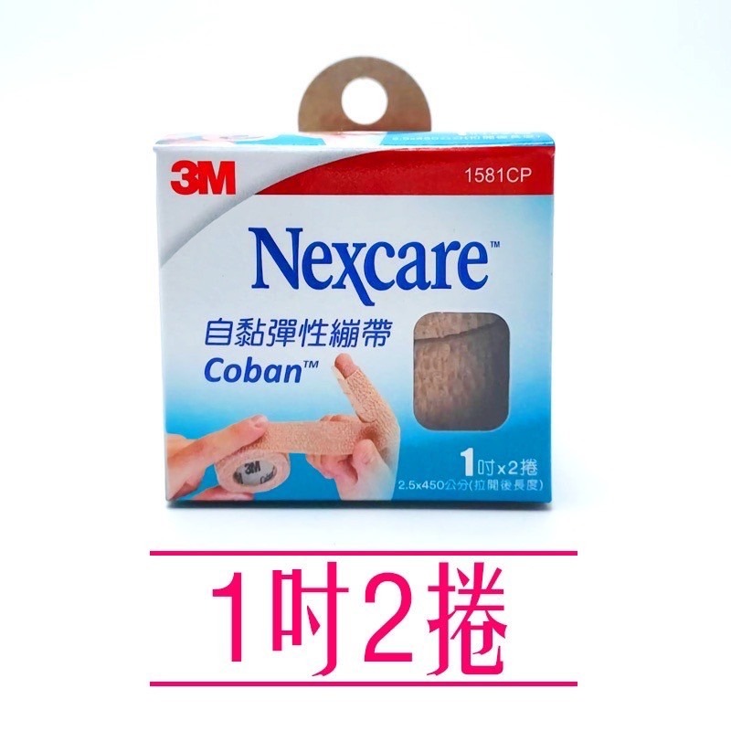 《 Chara 微百貨 》 3M Nexcare 自黏 彈性 繃帶 保健 照護 包紮 急救 防護 固定 不易脫落 膚色-細節圖2