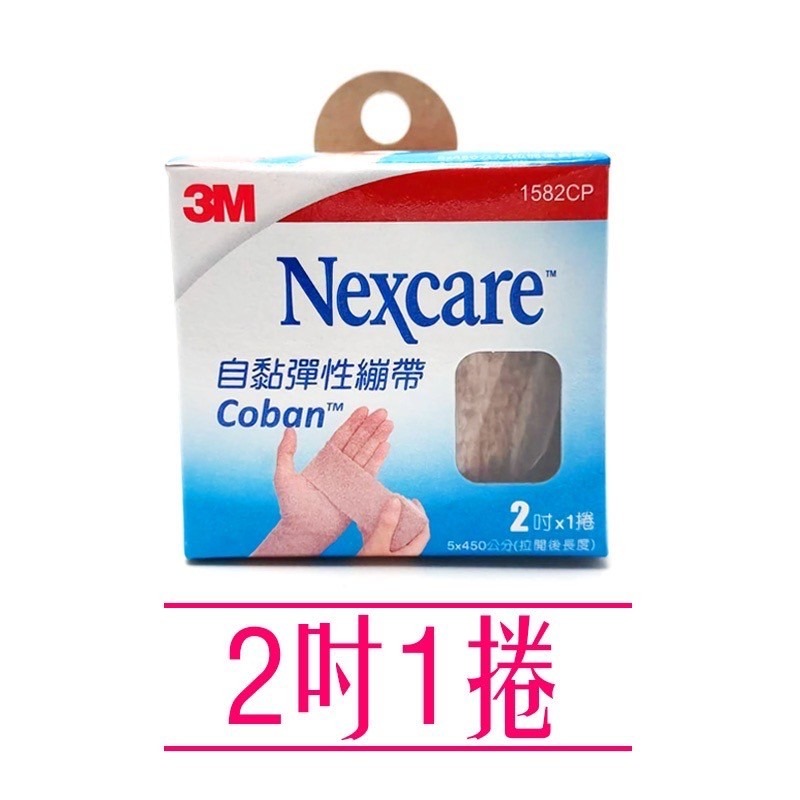 《 Chara 微百貨 》 3M Nexcare 自黏 彈性 繃帶 保健 照護 包紮 急救 防護 固定 不易脫落 膚色-細節圖3