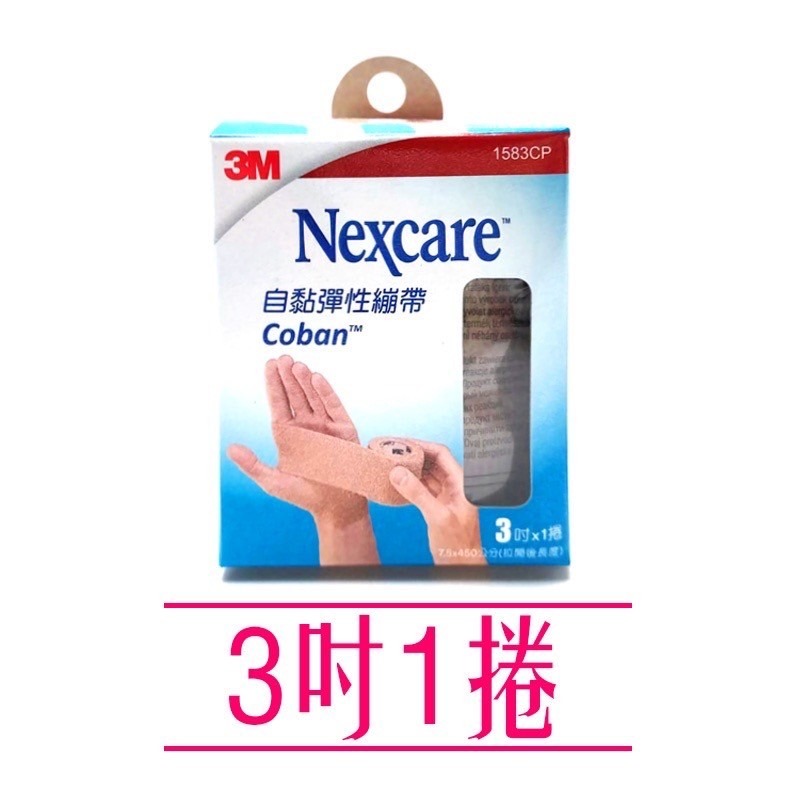 《 Chara 微百貨 》 3M Nexcare 自黏 彈性 繃帶 保健 照護 包紮 急救 防護 固定 不易脫落 膚色-細節圖4