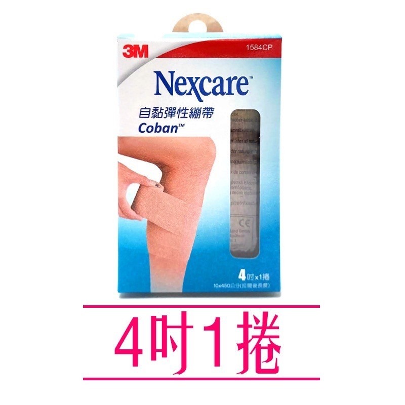 《 Chara 微百貨 》 3M Nexcare 自黏 彈性 繃帶 保健 照護 包紮 急救 防護 固定 不易脫落 膚色-細節圖5