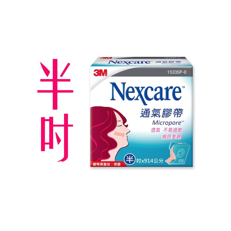 《 Chara 微百貨 》附發票 3M Nexcare 通氣 膠帶 1吋 半吋 經濟包 透氣 附切台 1533 膚色-細節圖4