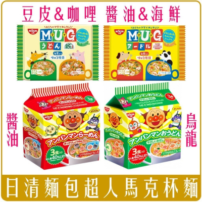 《 Chara 微百貨 》新版 日本 日清 MUG 麵包超人 馬克杯 90g 3入 魚板 烏龍 拉麵 醬油 批發