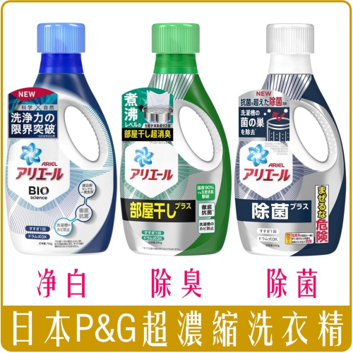 《 Chara 微百貨 》 日本 P&amp;G ARIEL 超濃縮 抗菌 洗衣精 批發 薰衣草 潔白 除菌