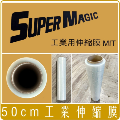 《 Chara 微百貨 》 台灣 MIT 工業 棧板膜 伸縮膜 膠膜 super magic 50cm 2.1kg