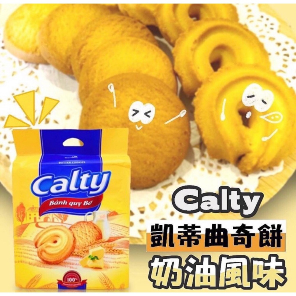 《 Chara 微百貨 》 Calty 凱蒂 奶油 風味 曲奇餅 220g 32包蛋奶素 團購-細節圖3