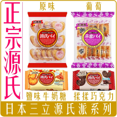 《 Chara 微百貨 》 日本 三立 源氏派 限定款 鹽味 牛奶糖 焦糖 揉揉 巧克力 14枚入 團購 批發 餅乾