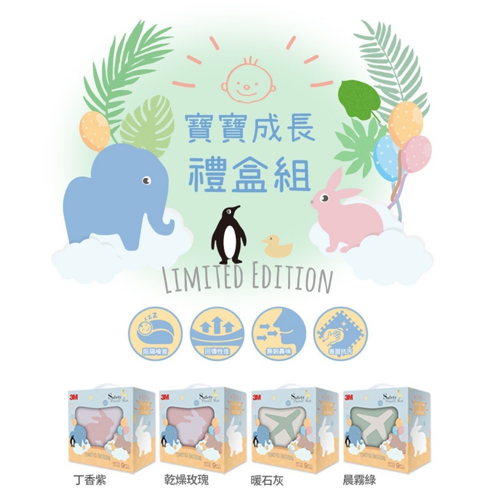 《 Chara 微百貨 》 3M 兒童 安全 地墊 動物 + 素色 禮盒 組 9片裝 32cm 團購-細節圖2