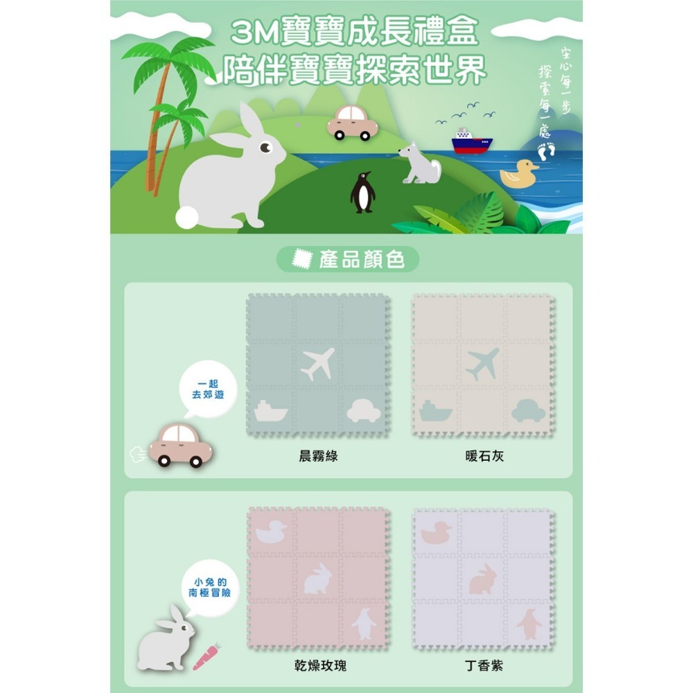 《 Chara 微百貨 》 3M 兒童 安全 地墊 動物 + 素色 禮盒 組 9片裝 32cm 團購-細節圖3