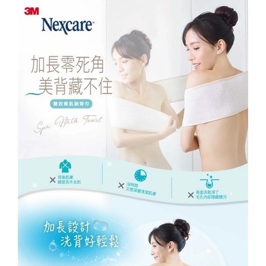 《 Chara 微百貨 》 3M Nexcare SPA 雙效 美肌 刷背巾 團購 批發-細節圖2
