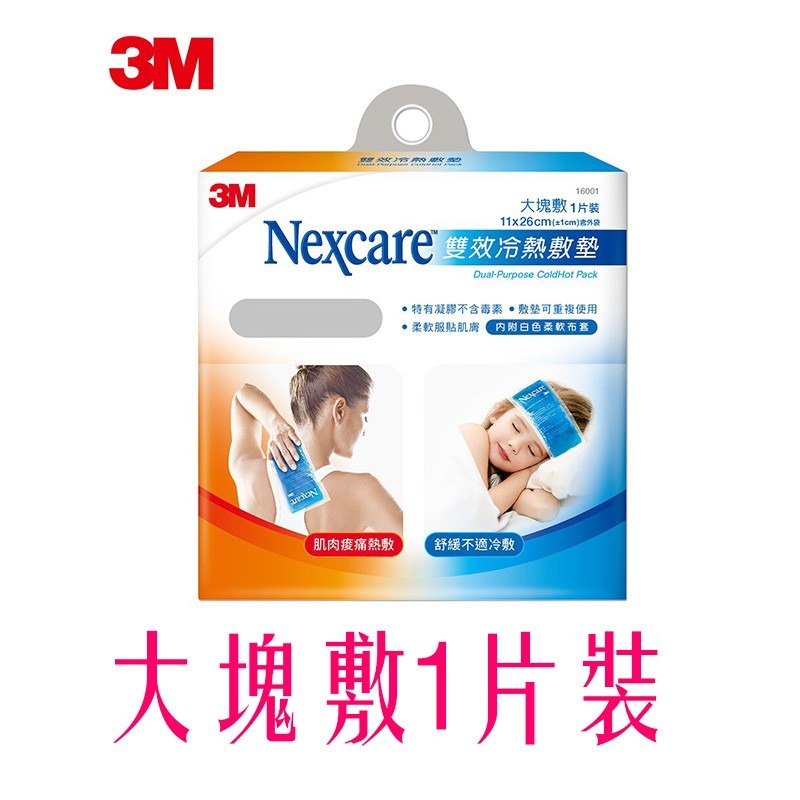 《 Chara 微百貨 》 3M Nexcare 雙效 冷熱 敷墊 大塊敷 16001 小巧敷 16002 照護 舒緩-細節圖2