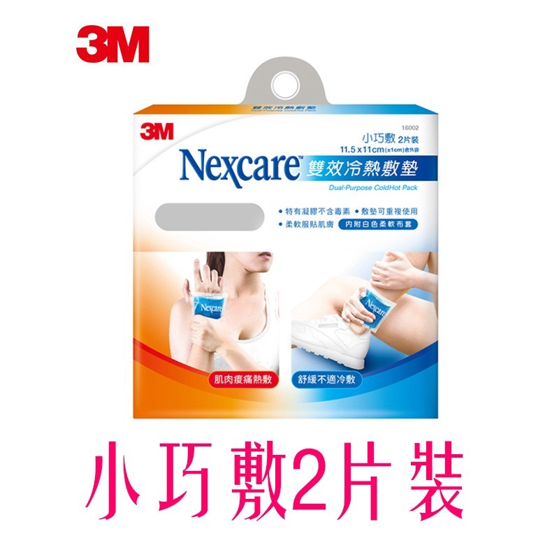 《 Chara 微百貨 》 3M Nexcare 雙效 冷熱 敷墊 大塊敷 16001 小巧敷 16002 照護 舒緩-細節圖3