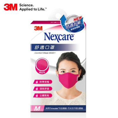 《 Chara 微百貨 》 3M Nexcare 舒適 布口罩 口罩 升級款 女性 M號 桃紅色 團購 批發