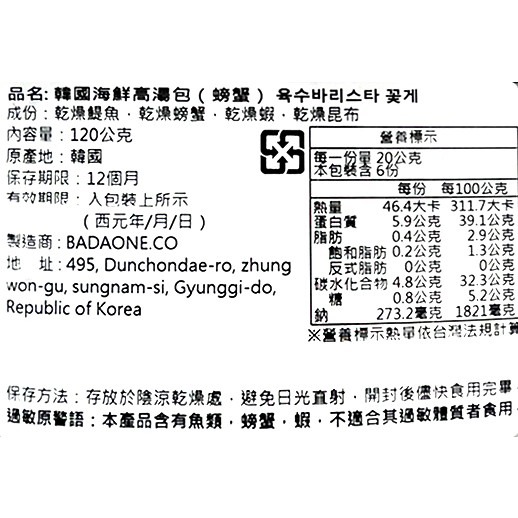 《 Chara 微百貨 》 韓國 海一 海鮮 高湯包 鯷魚 螃蟹 昆布 15g X 6包 團購 批發-細節圖3