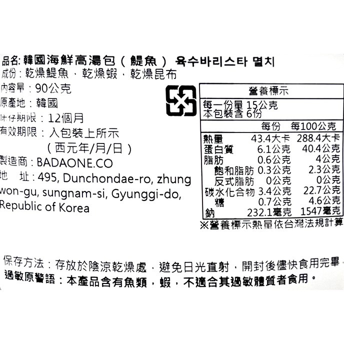 《 Chara 微百貨 》 韓國 海一 海鮮 高湯包 鯷魚 螃蟹 昆布 15g X 6包 團購 批發-細節圖5