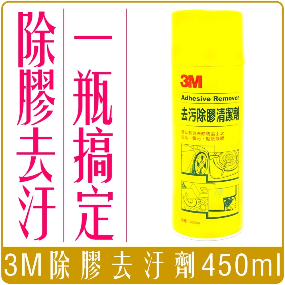 《 Chara 微百貨 》 3M 去污 除膠 清潔劑 柑橘萃取 黃罐 白橘罐 除膠劑 團購 批發-細節圖2