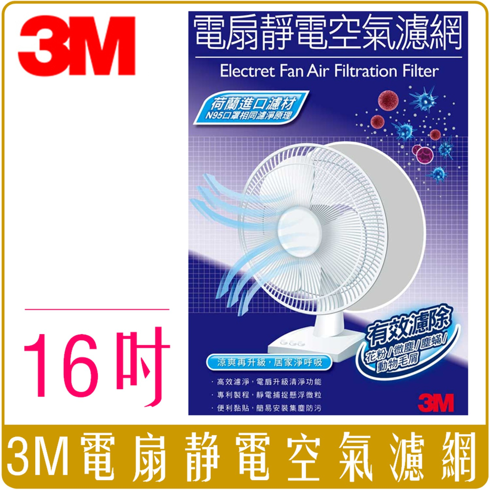 《 Chara 微百貨 》 3M 淨呼吸 12吋、14吋、16吋 電扇 靜電 空氣濾網1入裝 PM2.5 電風扇 風扇-細節圖4