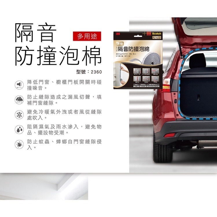 《 Chara 微百貨 》3M 室內用 室外用 氣密 隔音 防撞 泡棉 8801 5501 6601 2360-細節圖6