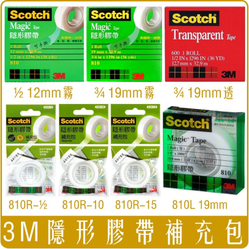 《 Chara 微百貨 》3M Scotch 810R 隱形膠帶 補充包 透明袋 810-10M 15M 1/2 810