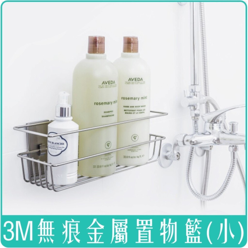 《 Chara 微百貨 》3M 無痕系列 美國設計款 浴室 金屬防水 置物籃 置物架 bath BATH31 免鑽孔