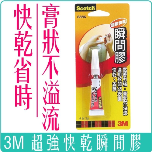 《 Chara 微百貨 》 3M Scotch 超強 快乾 瞬間膠 6886 2g 接著劑 膏狀 團購