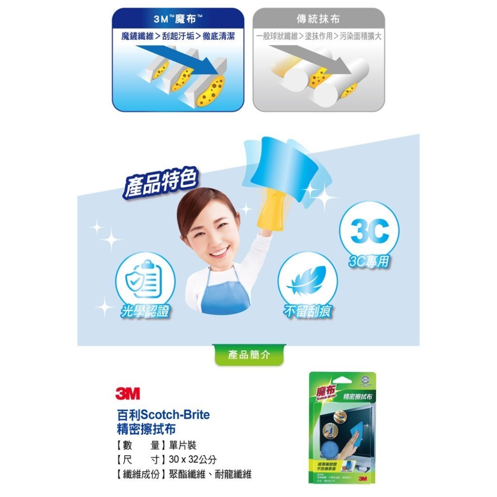 《 Chara 微百貨 》 3M 百利 9023 魔布 精密 擦拭布 3C 9026 液晶 螢幕-細節圖5