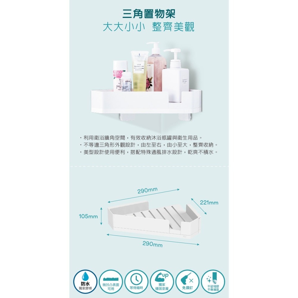 《 Chara 微百貨 》 3M 無痕 極淨 防水 收納 系列 三角置物架 三角架 收納架 浴室 廚房 17715-細節圖2