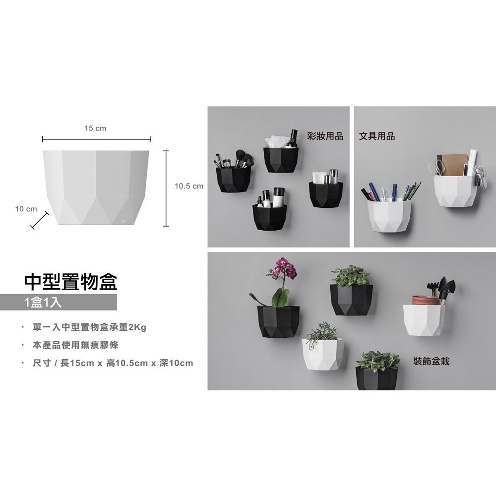 《 Chara 微百貨 》3M 無痕 LIFE STYLE 小型 中型 大型 置物盒 無痕 黑色 白色 團購 批發 收納-細節圖5