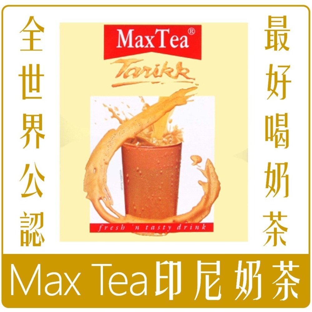 《 Chara 微百貨 》 附發票 最新效期 印尼 Max Tea 奶茶 印度 拉茶 檸檬 紅茶 團購 批發-細節圖3