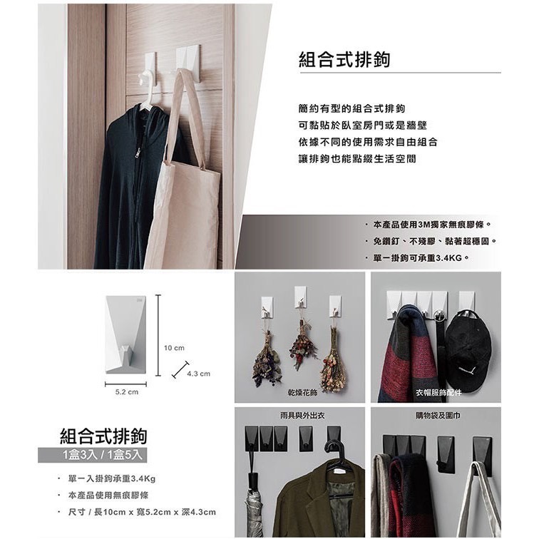《 Chara 微百貨 》 3M 17705 LIFESTYLE 組合式 排鉤 (五鉤組) 無痕 黑色 白色 掛鉤-細節圖3