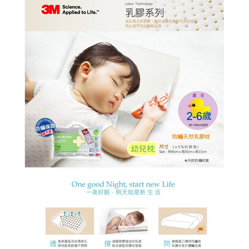 《 Chara 微百貨 》3M 兒童 防螨 乳膠枕 幼兒 學童 團購 批發-細節圖4