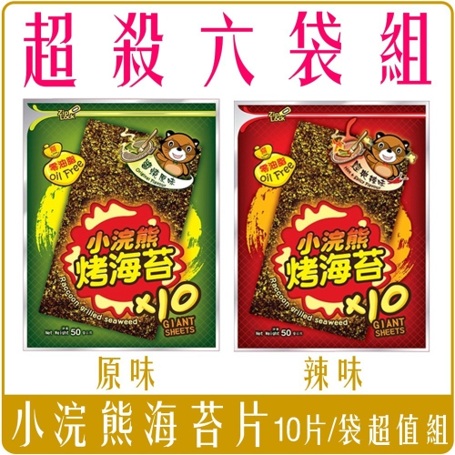 《 Chara 微百貨 》 免運 6袋組 泰國 小浣熊 海苔 海苔片 原味 辣味 團購 批發