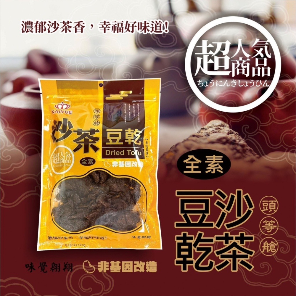 《 Chara 微百貨 》 巧益 KAIYUE 頭等艙  超人氣 豆乾 300g-細節圖2