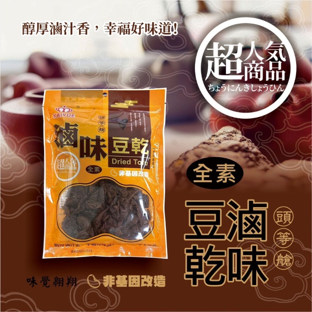 《 Chara 微百貨 》 巧益 KAIYUE 頭等艙  超人氣 豆乾 300g-細節圖3
