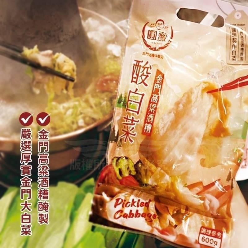 《 Chara 微百貨 》金門 圓頭 高粱酒糟酸白菜 600g-細節圖6