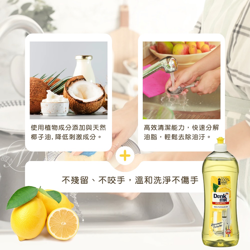 《 Chara 微百貨 》 德國 Denkmit 檸檬清新洗碗精 1L-細節圖3