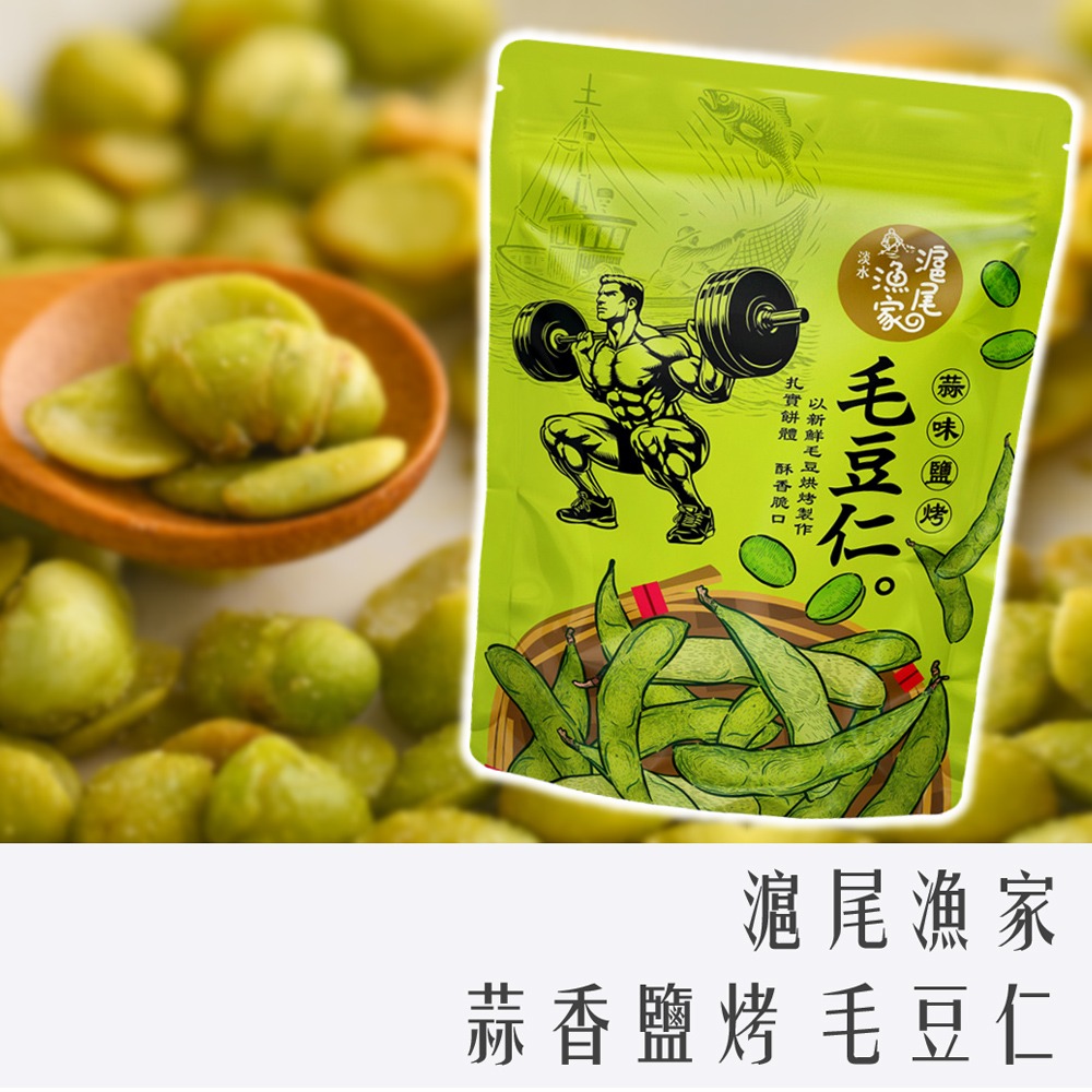 《 Chara 微百貨 》 滬尾漁家 玉米粒 碳烤 蒜味 鹽烤 毛豆仁-細節圖3