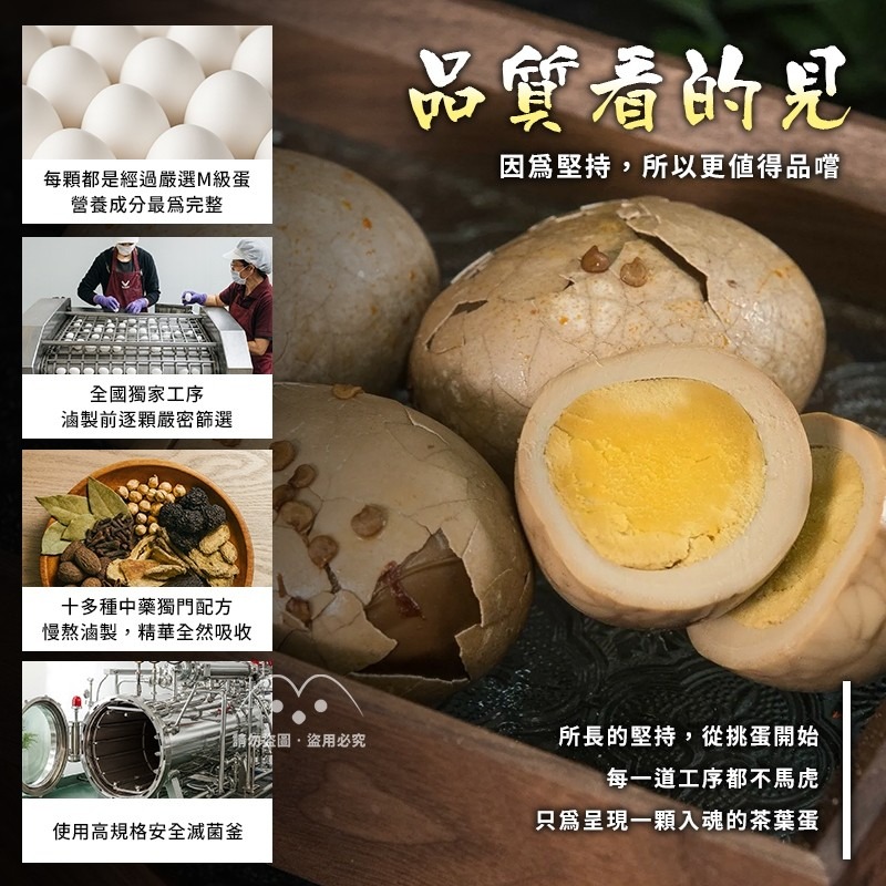 《 Chara 微百貨 》所長 茶葉蛋 爆汁方干 蛋白-細節圖2