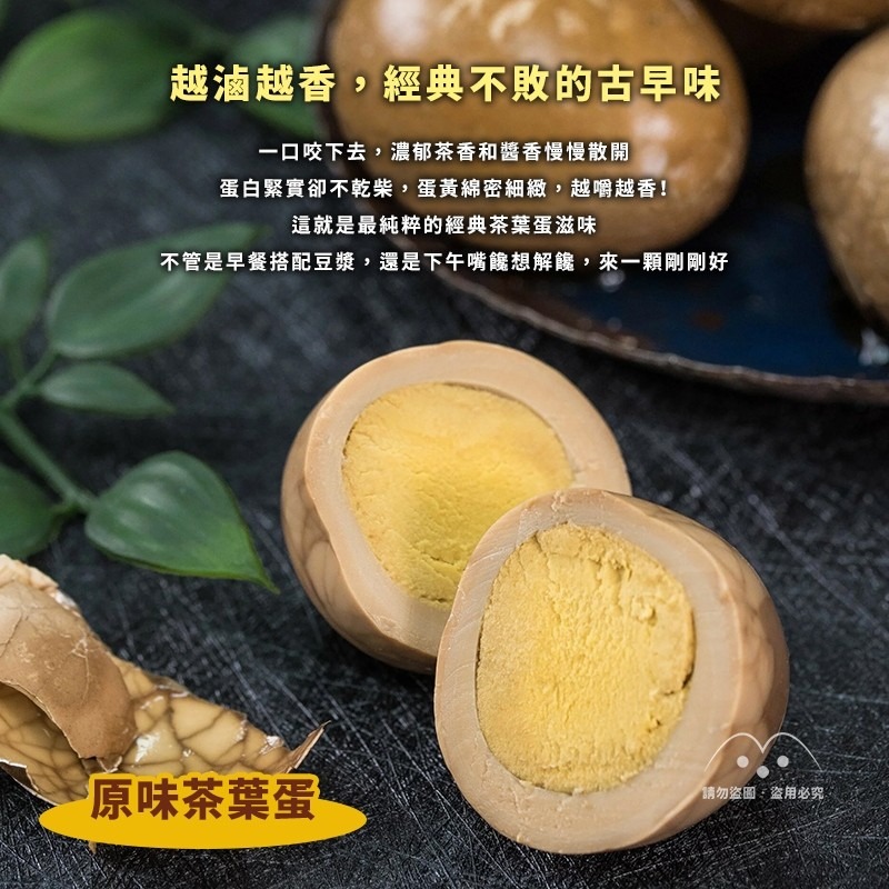 《 Chara 微百貨 》所長 茶葉蛋 爆汁方干 蛋白-細節圖3
