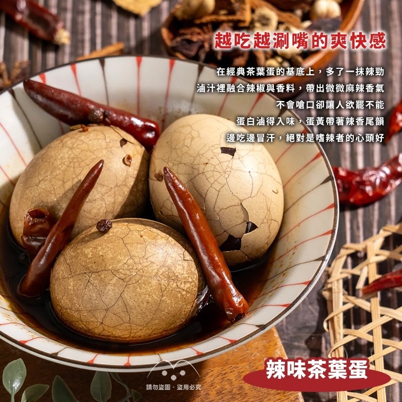 《 Chara 微百貨 》所長 茶葉蛋 爆汁方干 蛋白-細節圖4