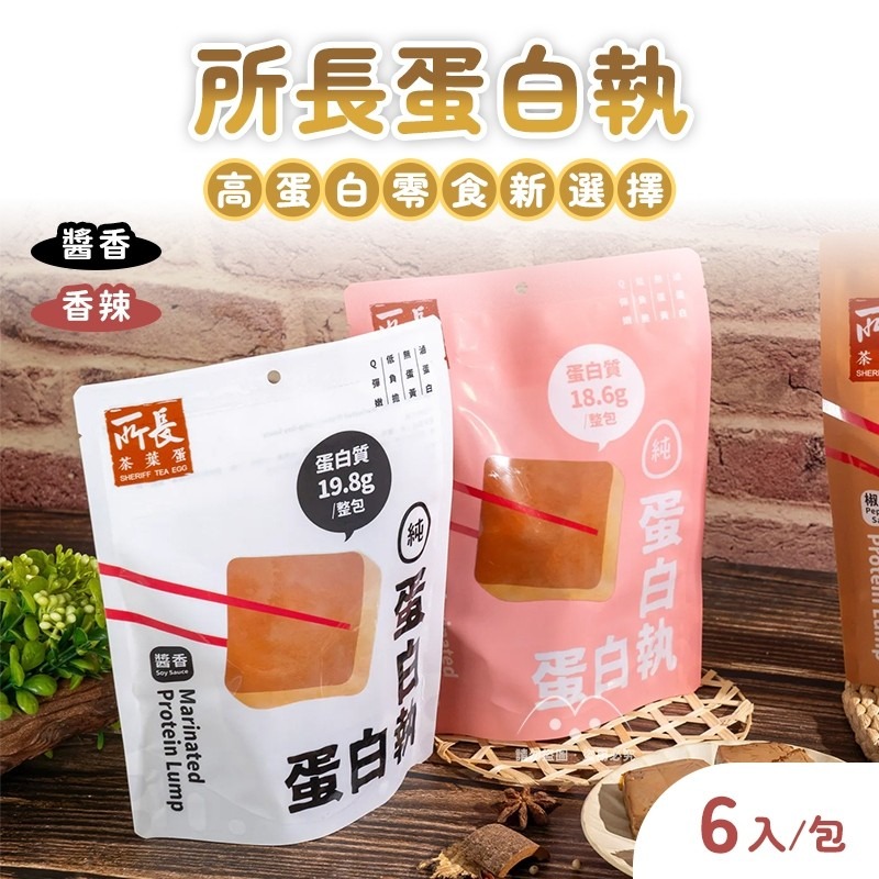 《 Chara 微百貨 》所長 茶葉蛋 爆汁方干 蛋白-細節圖5