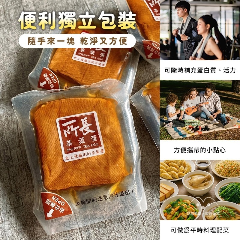 《 Chara 微百貨 》所長 茶葉蛋 爆汁方干 蛋白-細節圖11