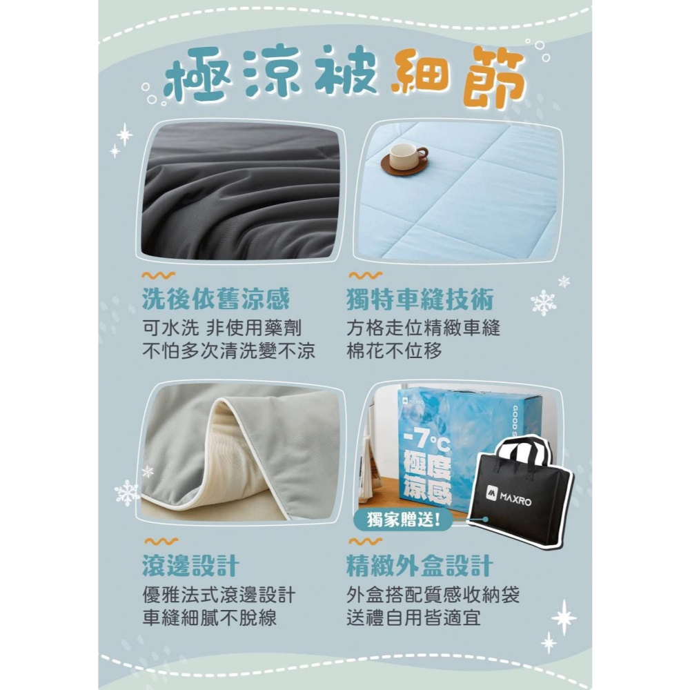 《 Chara 微百貨 》 MAXRO -7度 極度 涼感被-細節圖7