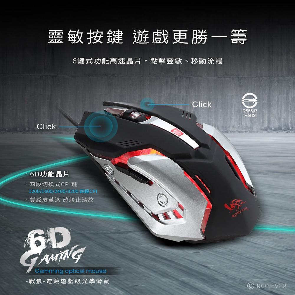 電競滑鼠》戰狼電競光學滑鼠SYS153電競遊戲級光學滑鼠炫彩呼吸燈6D功能晶片解析度達3200dpi人體工學鼠-細節圖3