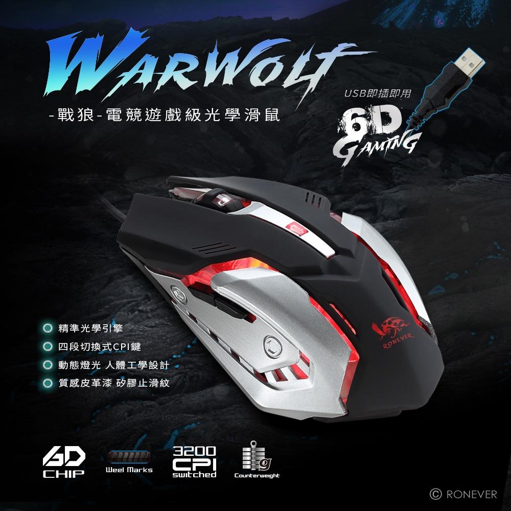 電競滑鼠》戰狼電競光學滑鼠SYS153電競遊戲級光學滑鼠炫彩呼吸燈6D功能晶片解析度達3200dpi人體工學鼠-細節圖4