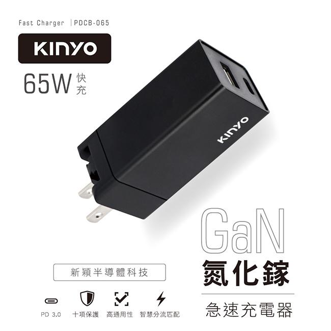 65W超級快充》氮化鎵急速充電器#PDCB-065超高效率65W超級快充黑科技10重安全保護GaN氮化鎵電源供應器-細節圖2