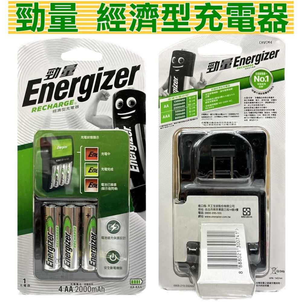 含稅】日本勁量經濟型充電器+3號鎳氫充電電池4個(全球通用智慧型充電器-細節圖3
